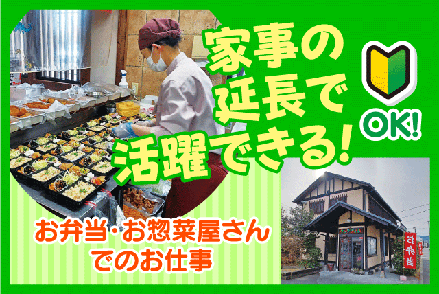 盛付 販売 レジ 清掃 経験不問 ミドル シニア パート｜クック・チャム椿店｜愛媛県松山市古川南