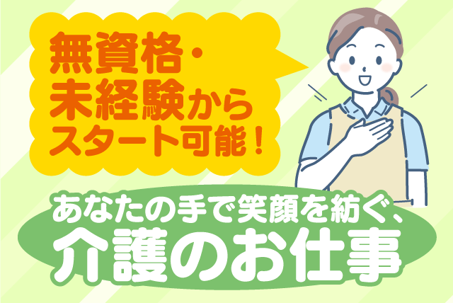 介護業務 デイサービス 経験不問 女性活躍中 扶養内可 パート｜(株)スクイズミー｜愛媛県松山市保免西
