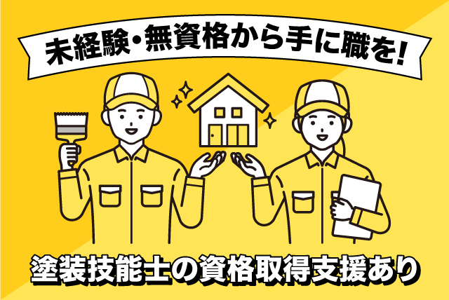 現場作業員 建築塗装 防水工事 注入工事 見習い 経験不問 無資格 正社員｜(株)ナテック｜愛媛県松山市空港通