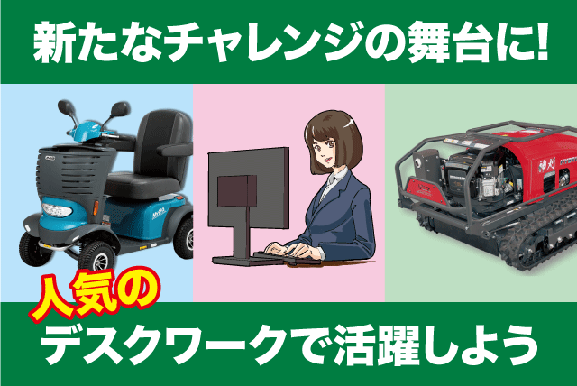 松山から電動車いすや草刈り機 国内外への需要多い 製品の部品管理の正社員｜(株)アテックス｜愛媛県松山市馬木町