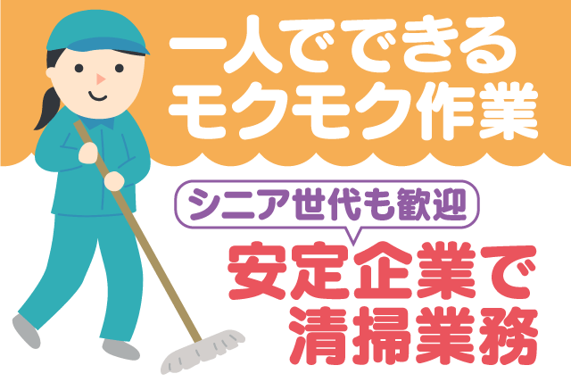 産婦人科医院での清掃業務 未経験OK 週3-4日で短時間 モクモクできるパート｜クラレテクノ(株)｜愛媛県西条市下島山甲