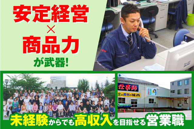 資材 安全用品 ルート営業 高収入 残業ほぼなし 経験不問 資格不問 正社員｜(株)城西／徳島支店｜徳島県徳島市津田海岸町