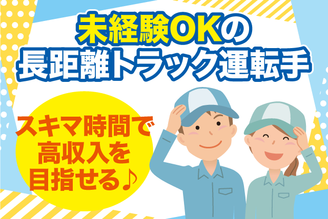 長距離ドライバー 大型免許 家畜輸送 経験不問 パート｜新開畜産食品(有)｜愛媛県松山市谷町