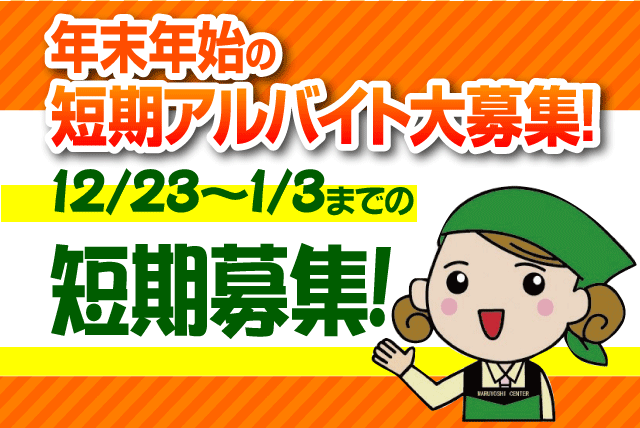 品出し 盛り付け 寿司 惣菜 期間限定 年末年始 短時間 時間選択 バイト｜マルヨシセンター 余戸店｜愛媛県松山市余戸東