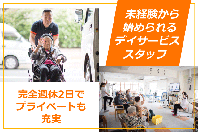 リハビリ型デイサービス 管理 施設長候補 経験不問 土日休み 正社員｜リハプライド南海｜愛媛県松山市祝谷