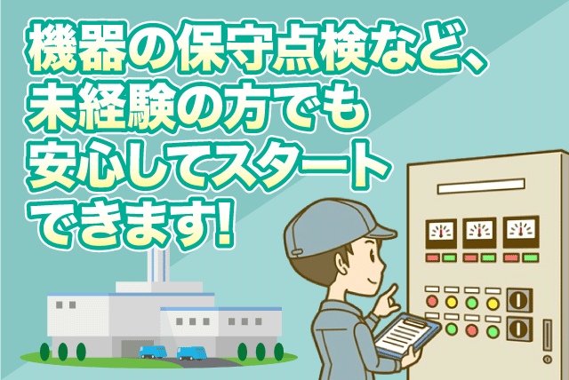 機械の保守点検 PCスキル不問 経験不問 性別不問 正社員｜内子町クリーンセンター｜愛媛県喜多郡内子町五百木