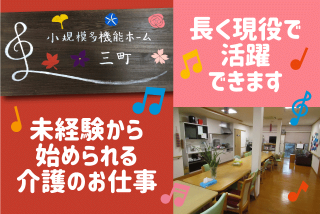 介護職員 福祉業界デビューOK 経験不問 無資格OK 増員募集 正職員｜(株)響｜愛媛県松山市内