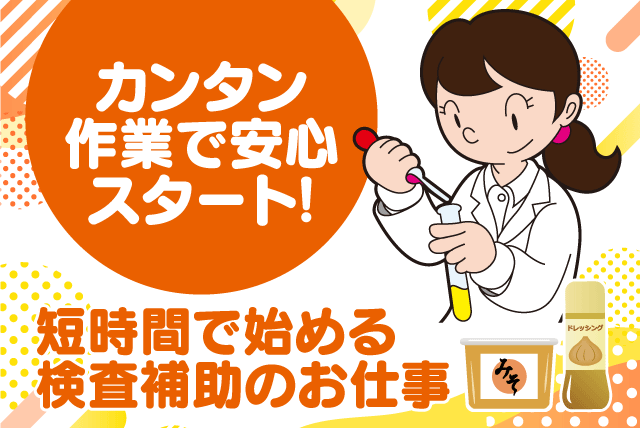 検査補助 簡単作業 製造業界 経験不問 短時間 土日休み パート｜義農味噌(株)｜愛媛県伊予郡松前町永田