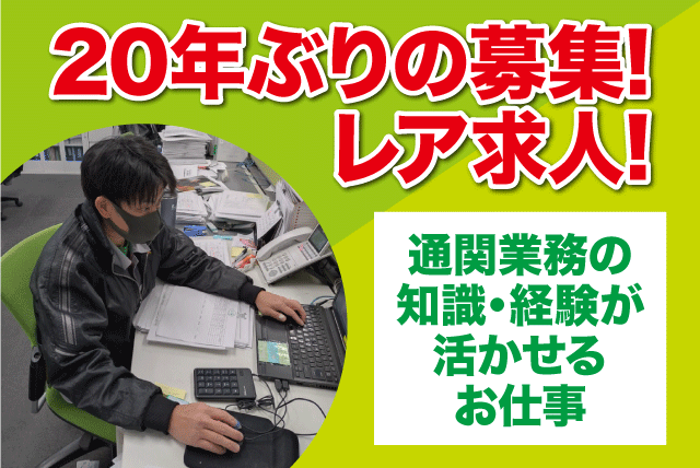 事務 通関士や通関業務が役に立つ ブランク不問 帝人グループ 正社員｜帝人物流(株) 愛媛支店｜愛媛県松山市南吉田町