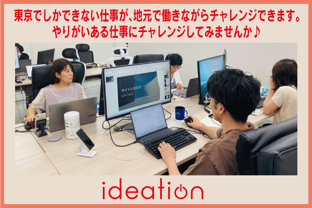 マーケティングリサーチ 未経験OK 資格不問 年齢不問 週休2日 正社員｜(株)アイディエーション 松山事業所｜愛媛県松山市南江戸