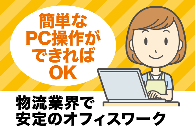 事務 軽作業 検品 経験不問 年齢不問 残業なし 交通費あり パート｜丸協運輸(株)／愛媛LC｜愛媛県東温市南方