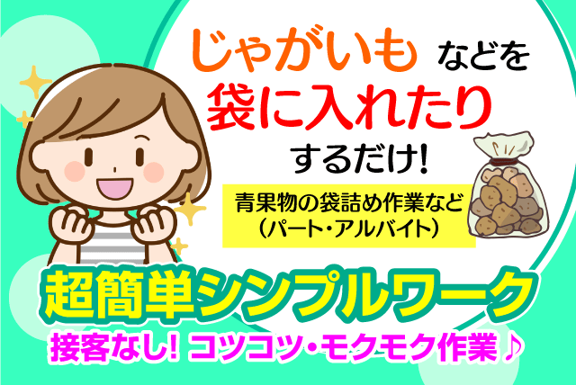 倉庫内軽作業 接客なし 経験不問 扶養内勤務可 主婦活躍 パート｜三ツ桃青果(株)｜愛媛県松山市久万ノ台