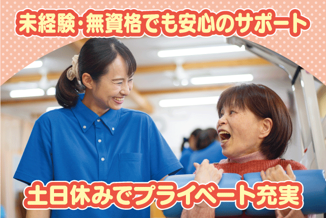介護 経験不問 マイカー通勤可 土日休み 短時間OK パート｜(株)サンクエル／リハビリデイサービスここから｜愛媛県松山市松末