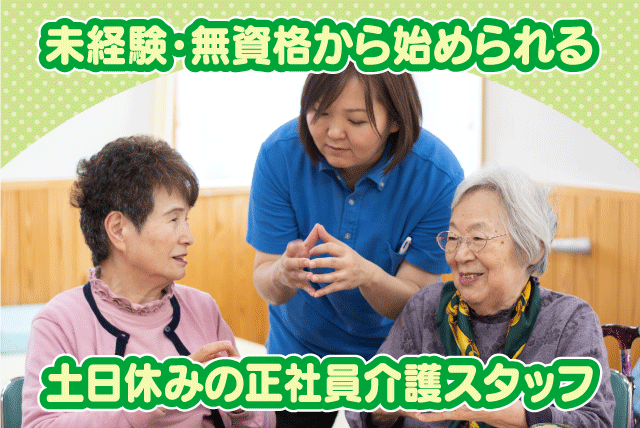 介護 経験不問 ブランク可 マイカー通勤可 土日休み 正社員｜(株)サンクエル／リハビリデイサービスここから｜愛媛県松山市松末