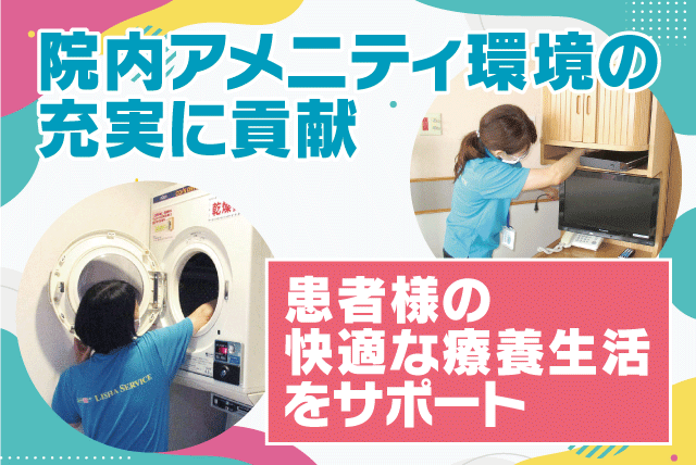病院内清掃 アメニティ環境整備 経験不問 ブランクOK 週3日程度 パート｜(株)リシャサービス｜愛媛県松山市春日町