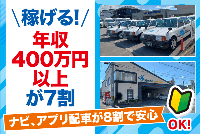 タクシードライバー 高待遇 経験不問 寮完備 正社員｜四国交通(株)｜愛媛県松山市東野