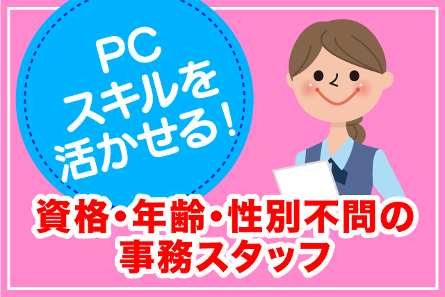 営業事務 資料作成 データ入力 土日祝休み 高時給 残業なし 経験不問 契約社員｜テルウェル西日本(株) 四国支店｜愛媛県松山市一番町