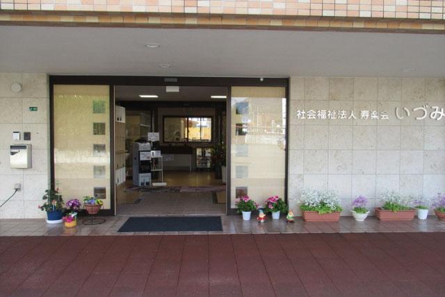 看護・介護 経験不問 性別不問 ブランク可 資格取得支援 交通費あり 正社員｜寿楽会／老人福祉施設　いづみ｜愛媛県宇和島市泉町