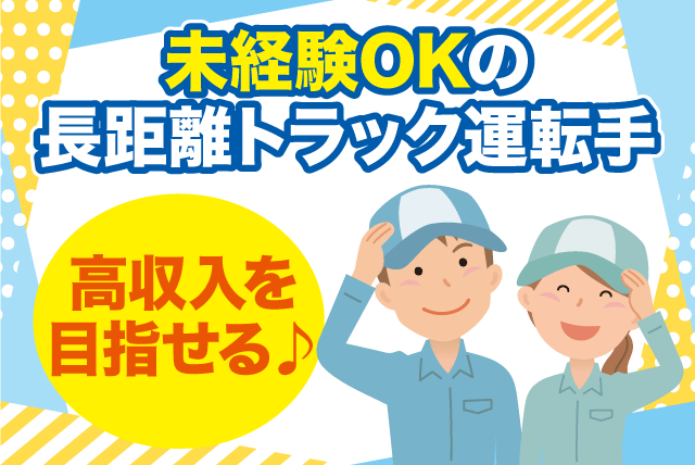 長距離ドライバー 大型免許 家畜輸送 経験不問 正社員｜新開畜産食品(有)｜愛媛県松山市谷町