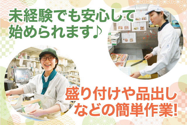 水産 入荷・加工・値付けなど軽作業 経験不問 1日4時間 週4日から パート｜生活協同組合コープえひめ／コープ束本店｜愛媛県松山市束本