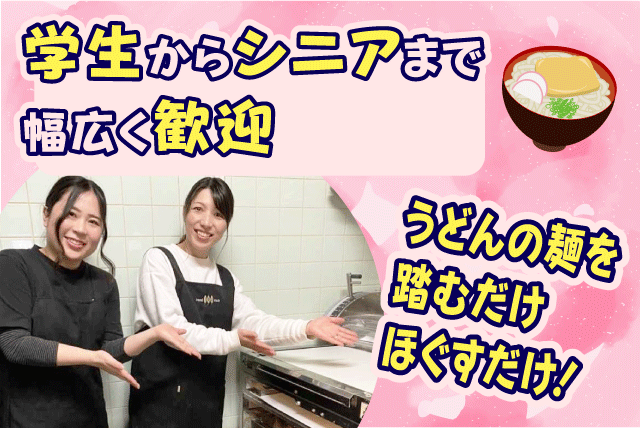 うどん麺の製造スタッフ 午前中の短時間 Wワーク可 パート｜さぬきうどん 花福｜愛媛県松山市山越