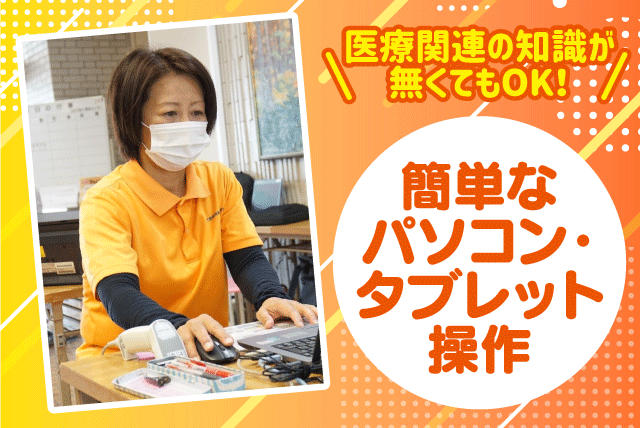 巡回検診 受付事務 医療知識・経験不問 簡単なPC操作 パート｜公益財団法人 愛媛県総合保健協会 南予支所｜愛媛県宇和島市朝日町