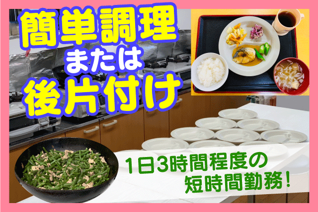 調理 後片付け 家庭料理スキル 1日3時間程度 経験不問 Wワーク可 パート｜サービス付き高齢者向け住宅 シルバーピュア松山・衣山｜愛媛県松山市衣山