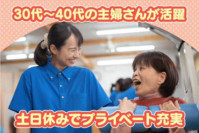 介護 経験不問 マイカー通勤可 土日休み 短時間可 主婦活躍 パート｜(株)サンクエル／リハビリデイサービスここから｜愛媛県松山市松末