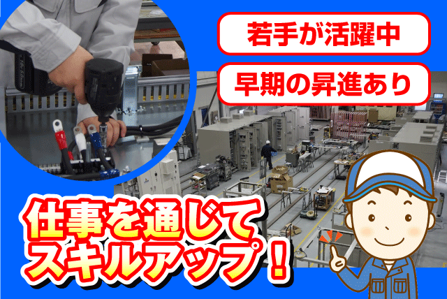 電気 配線 資格や経験を活かせる ブランク可 車通勤可 資格取得支援 正社員｜摂陽明正(株)｜愛媛県伊予郡砥部町八倉