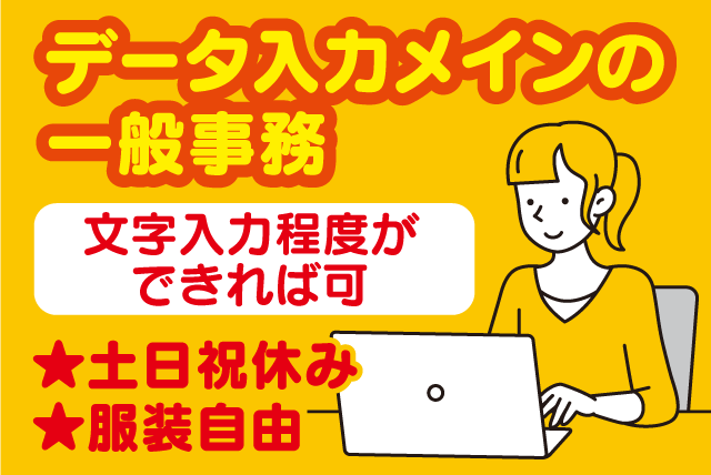 一般事務 PC入力 土日祝休み 服装自由 車通勤可 パート｜(株)松山ロジテック｜愛媛県松山市南高井町