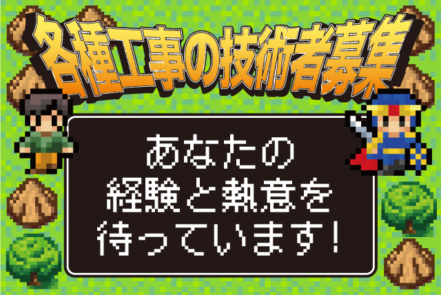 土木工事技術者 インフラ 安定収入可 資格取得支援 正社員｜(株)森田組｜愛媛県松山市北井門