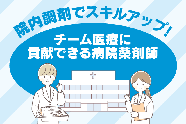 病院 薬剤師 資格を活かせる 性別不問 豊富な手当 週休二日制 正社員｜松山ベテル病院｜愛媛県松山市祝谷