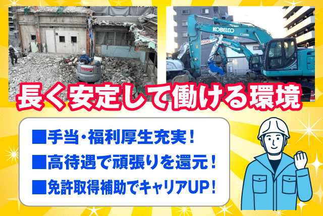 重機オペレーター 解体工事 資格取得支援 各種手当充実 ブランク可 正社員｜(株)日将｜愛媛県松山市来住町