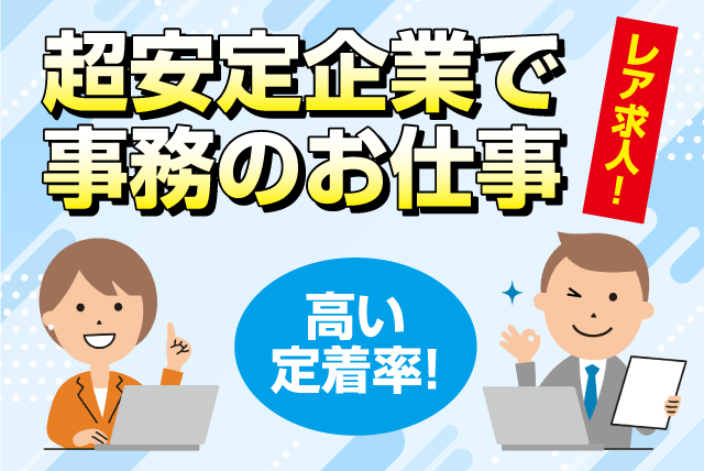 一般事務 安定企業 基本定時退社 性別不問 ブランク可 正社員｜(株)古新｜愛媛県松山市三津
