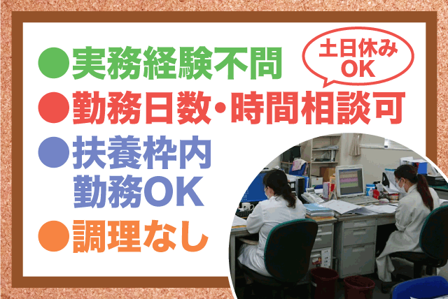 栄養士 オフィスワーク 1日3時間～ 週2日～ 経験不問 ブランク可 パート｜四国医療サービス(株) シンセイフード事業部｜愛媛県松山市衣山