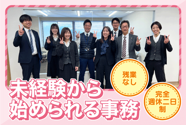 保険事務 経験不問 土日休み 完全週休二日制 ブランク可 正社員｜てくのインシュアランス(株)｜愛媛県松山市保免上