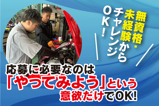 自動車整備 整備士資格不問 性別不問 経験不問 マイカー通勤可 正社員｜山本自動車工業(株)｜愛媛県松山市美沢