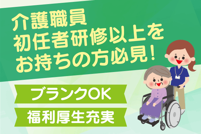 介護業務 資格を活かす ブランク不問 福利厚生・手当充実 正社員｜(有)イヨメディカル／グループホーム御幸の杜｜愛媛県松山市御幸