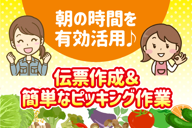 伝票記入 軽作業 経験不問 午前 短時間 パート｜(株)丸高｜愛媛県松山市久万ノ台