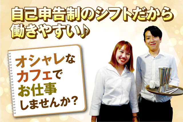 カフェ接客 調理補助 経験不問 食事あり パート｜羅座亜留 フジグラン重信店｜愛媛県松山市南梅本町