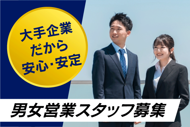 営業 福利厚生充実 週休2日制 転勤なし 性別不問 正社員｜四国医療サービス(株) シンセイフード事業部／高知支店｜高知県高知市農人町