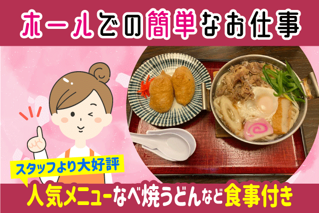 ホール 経験不問 手書きオーダー ミドル 食事付 パート｜さぬきうどん 花福｜愛媛県松山市山越