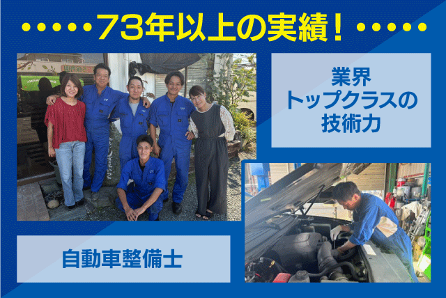 自動車整備 ブランク可 資格取得支援あり 会社見学 正社員｜(有)岩城電機商会｜愛媛県松山市森松町