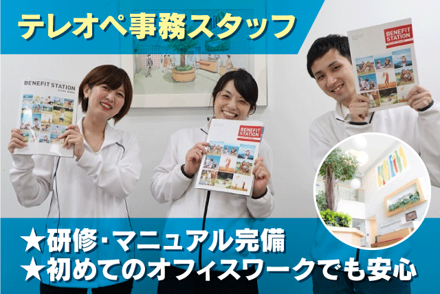 事務 経験不問 週4日勤務から相談可 パート｜(株)ベネフィット・ワン｜愛媛県松山市藤原