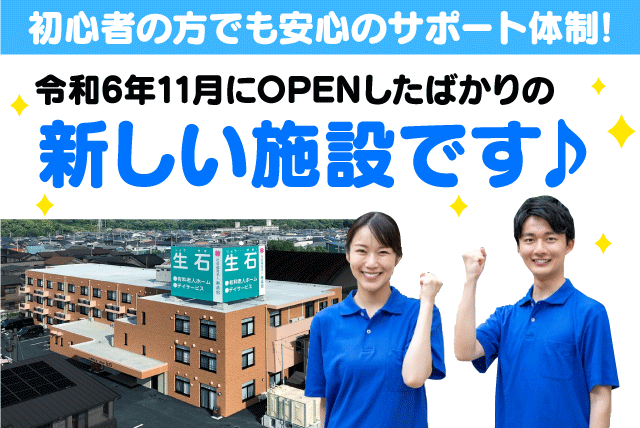 介護職員 経験不問 資格不問 正社員｜社会福祉法人 寿楽会／有料老人ホーム 寿楽会 生石｜愛媛県松山市高岡町