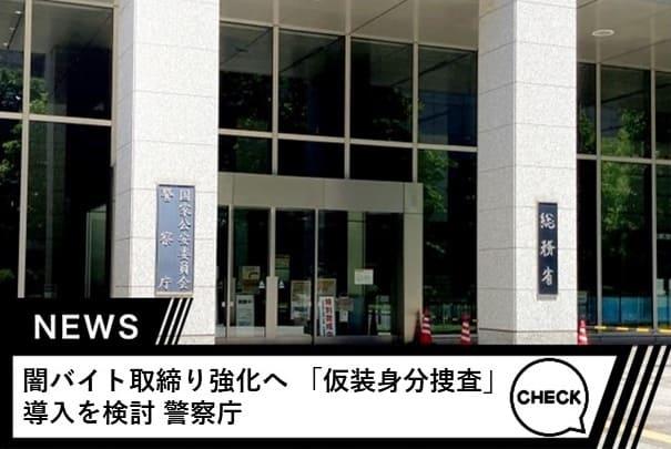 犯行グループに接触する新たな捜査手法の導入