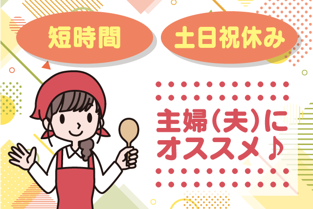 調理業務 病院内レストラン 清掃作業 土日休み パート｜ワーカーズコープ・センター事業団 中予事業所｜愛媛県松山市来住町