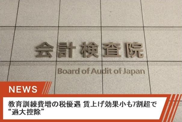 従業員の教育訓練費を増やした法人への税の優遇措置