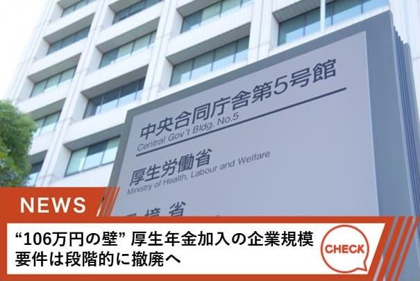 段階的に進める方向で調整