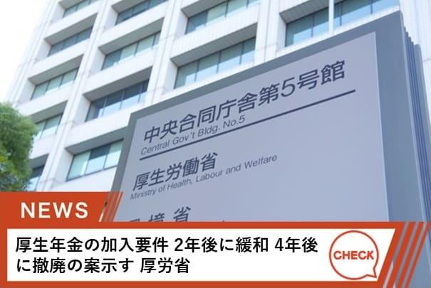 厚生年金への加入を拡大する目的